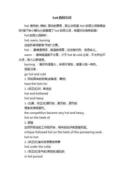 天气热 hot hot 文档之家