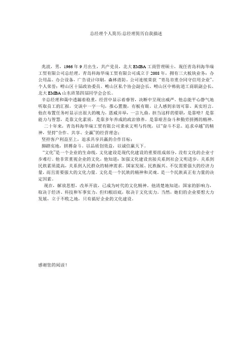 总经理个人简历-总经理简历自我描述