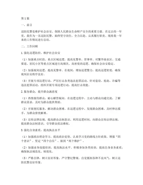 巡防民警工作总结范文(3篇)