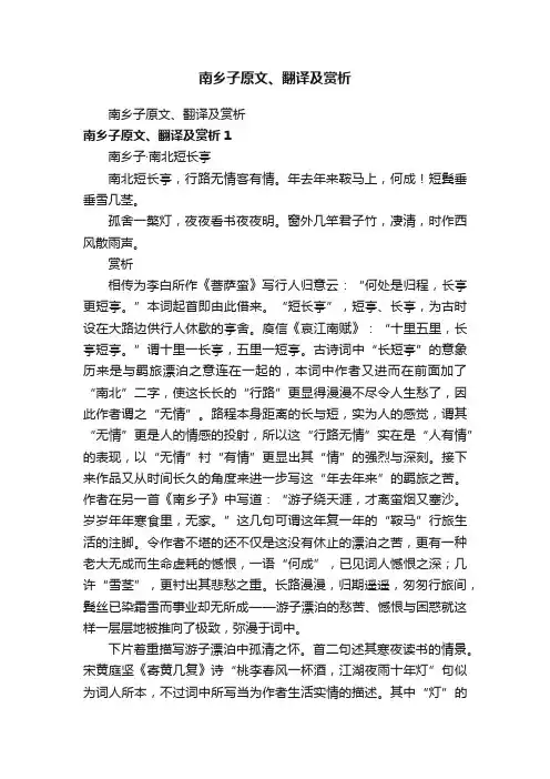 南乡子原文、翻译及赏析
