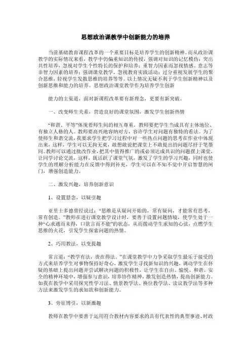 思想政治课教学中创新能力的培养