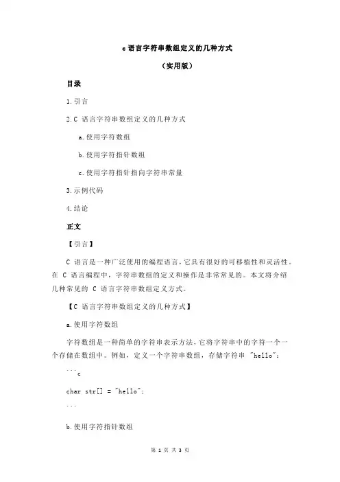 c语言字符串数组定义的几种方式