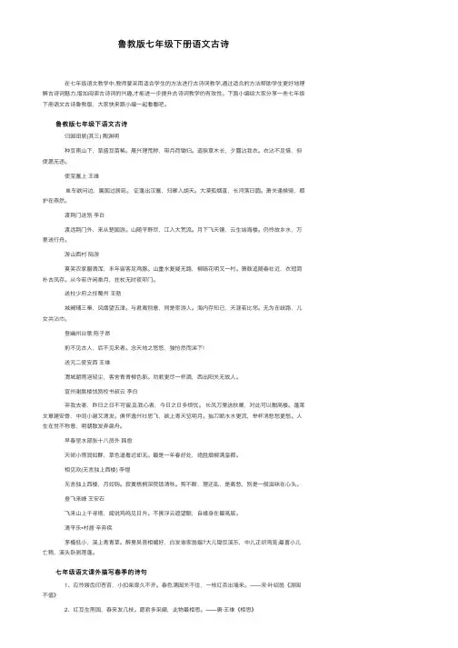 鲁教版七年级下册语文古诗