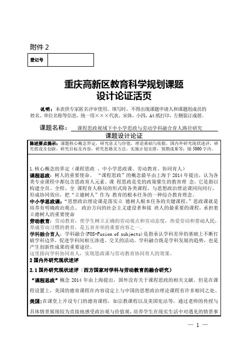 课题论证活页设计(思政与劳动教育融合)