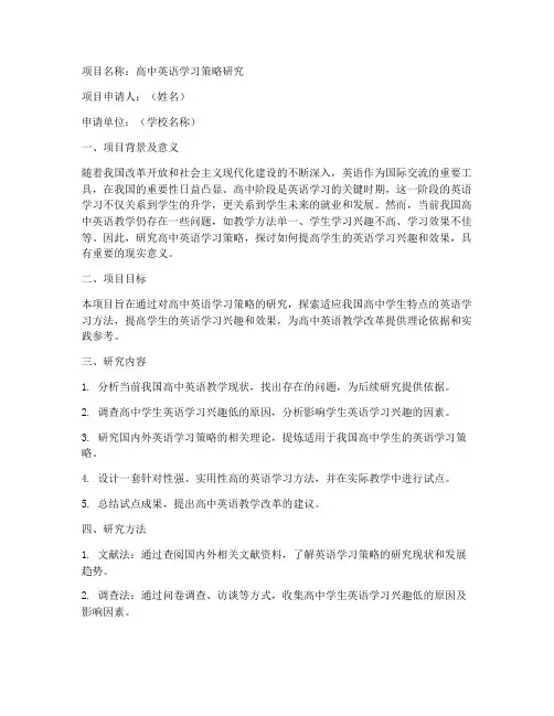 高中英语立项申请书模板
