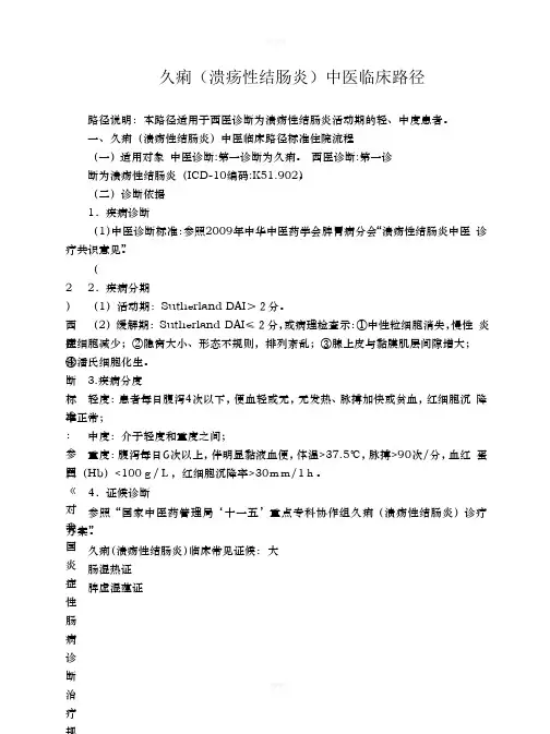 溃疡性结肠炎临床路径新
