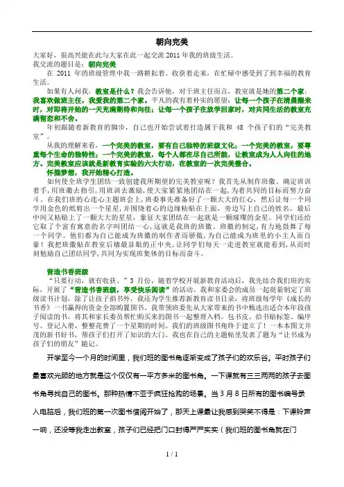 我的完美教室班级叙事