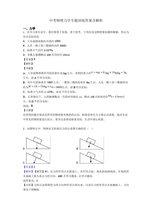 中考物理力学专题训练答案含解析