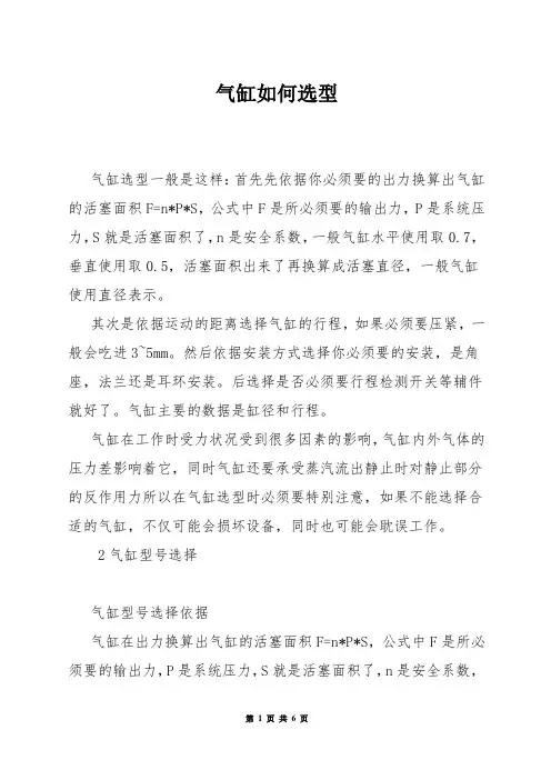 气缸如何选型