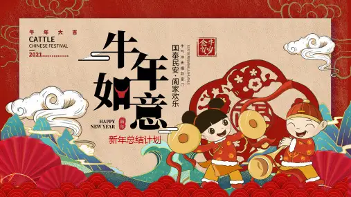 红色中国风剪纸元素牛年如意工作计划PPT模板