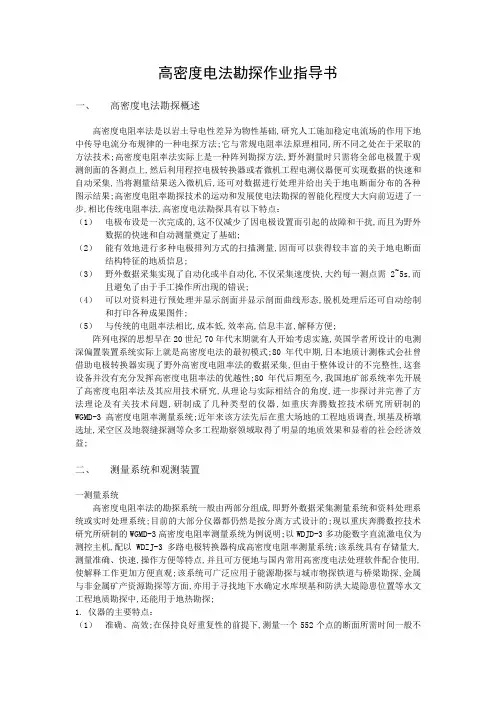 高密度电法勘探施工指导书