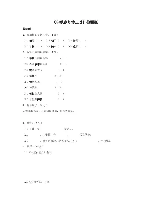 第13课《中秋咏月诗三首》同步练习(苏教版七上)(附答案)