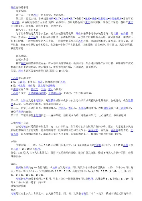 周庄自助游手册