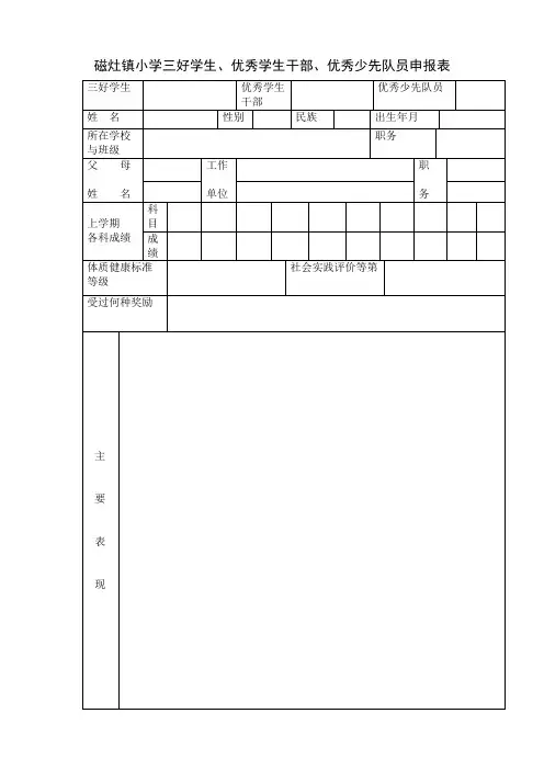 学生评优评先申报表