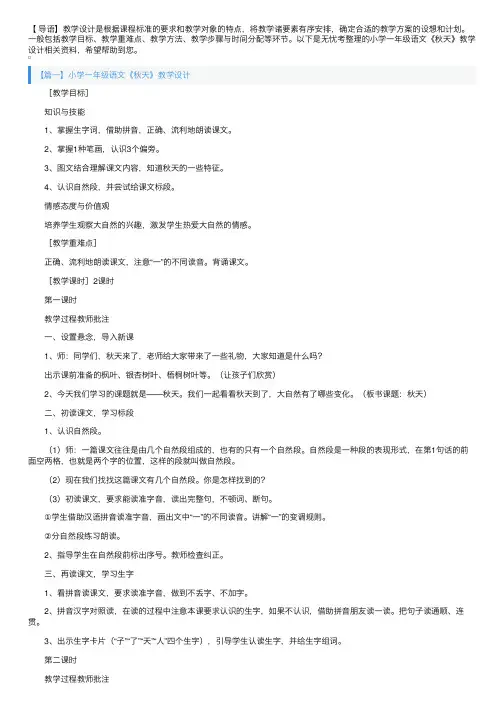 小学一年级语文《秋天》教学设计