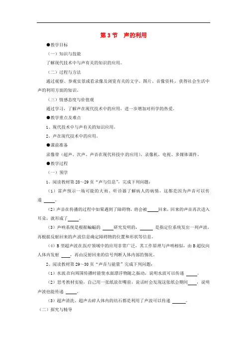 八年级物理上册第2章 第3节 声的利用教案 
