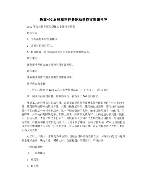 教案-2019届高三任务驱动型作文审题指导