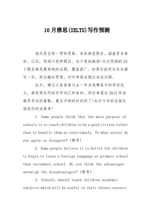 10月雅思(IELTS)写作预测