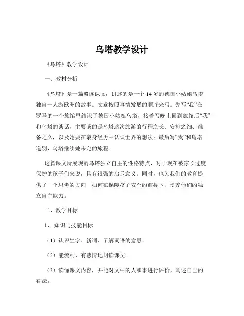 乌塔教学设计