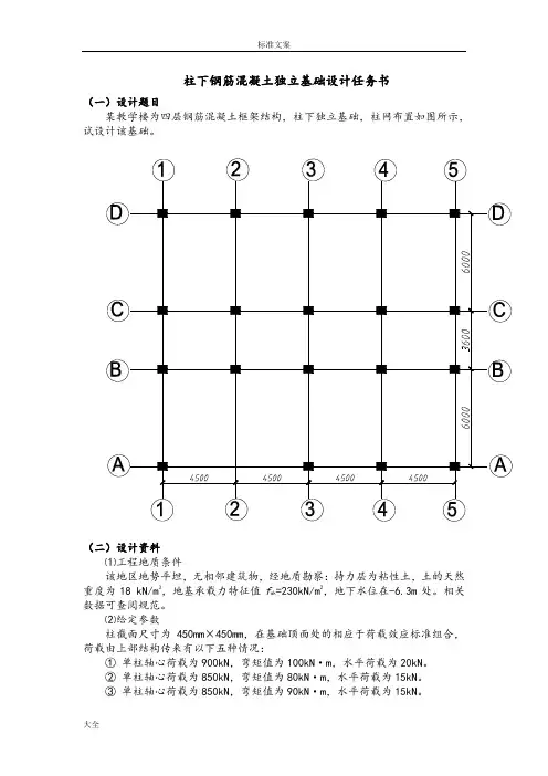 柱下钢筋混凝土独立基础设计