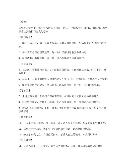 逛公园走心文案短句