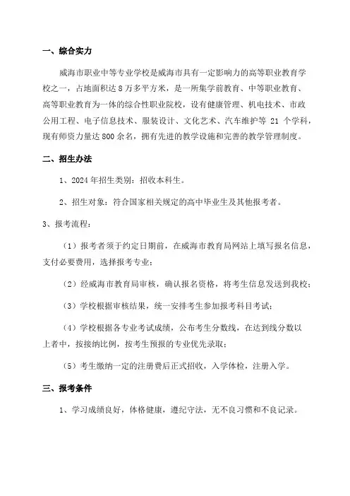 威海市职业中等专业学校2024年招生计划