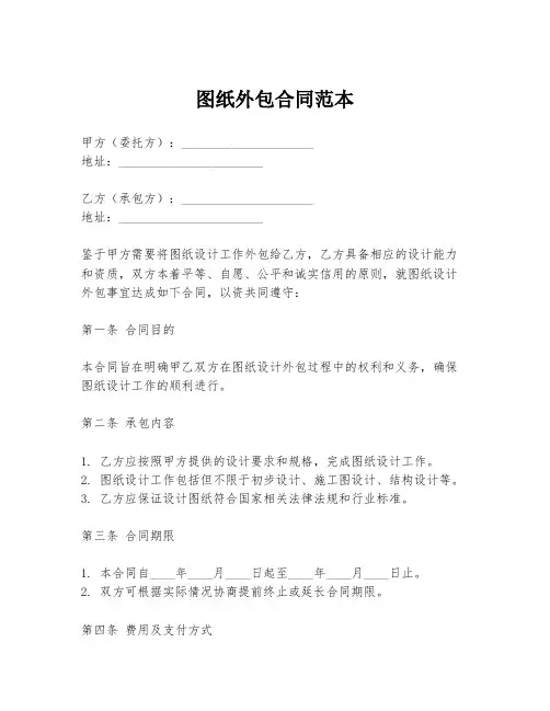 图纸外包合同范本