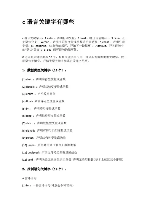 c语言关键字有哪些