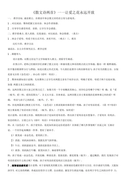 初中语文人教七年级上册(统编2023年更新)教案设计及说明