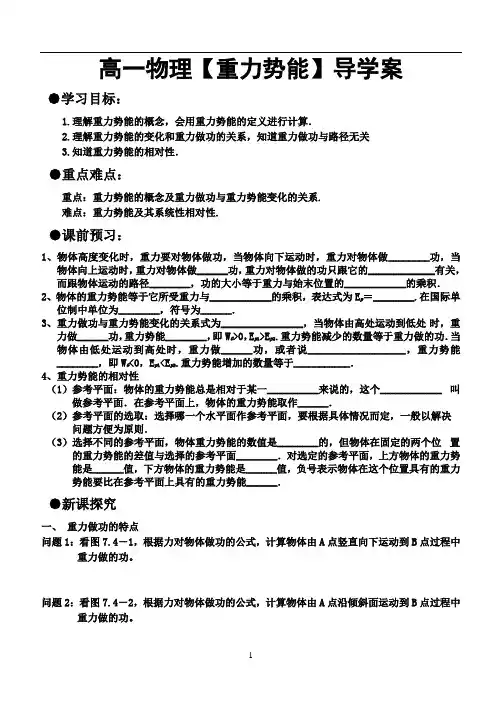 高一物理【重力势能】导学案