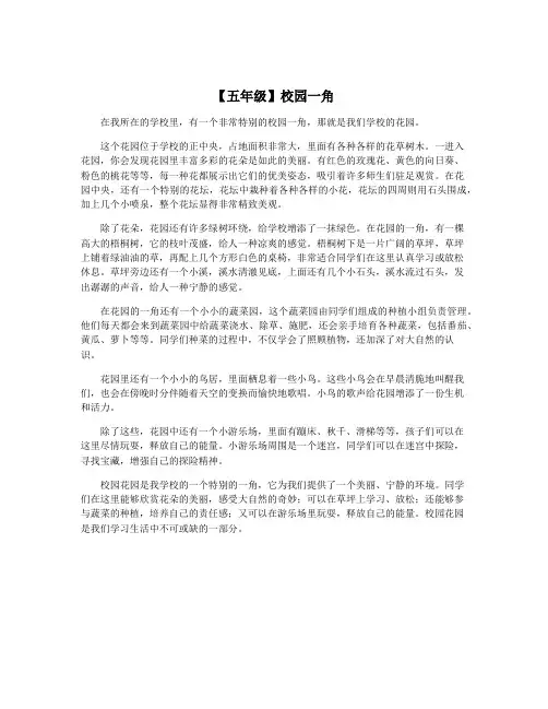 【五年级】校园一角