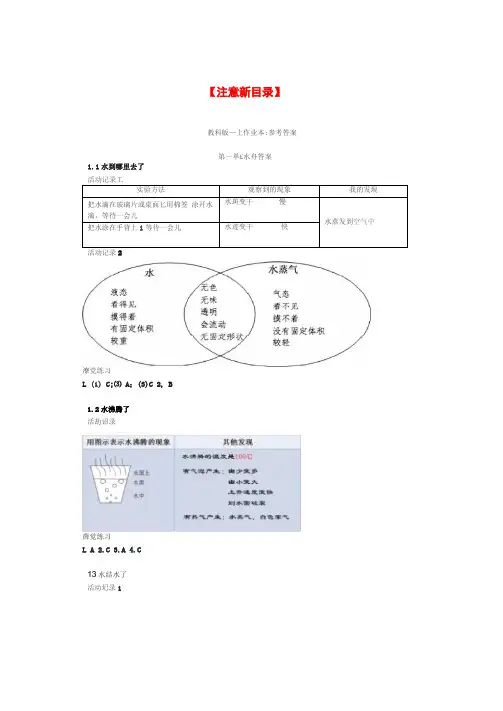 【最新版】教科版三年级上册科学作业本全册参考答案注意核对目录