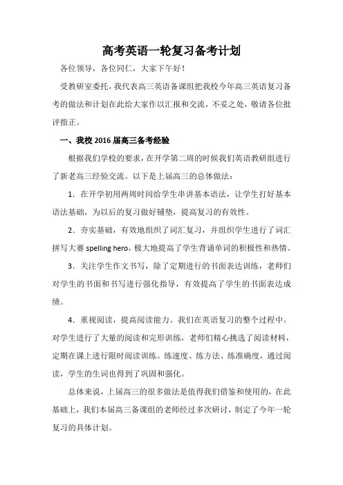 最新2017届高考英语一轮复习备考计划