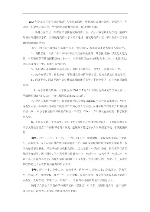 大庆市学区划分