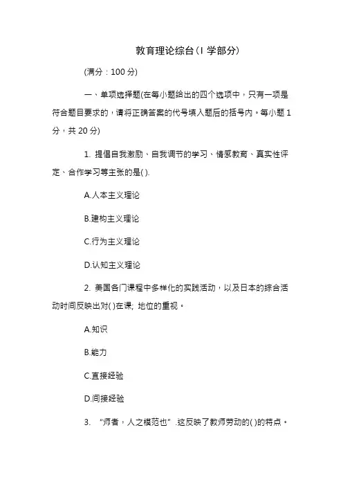 教师招聘考试之小学教育理论试题及答案9