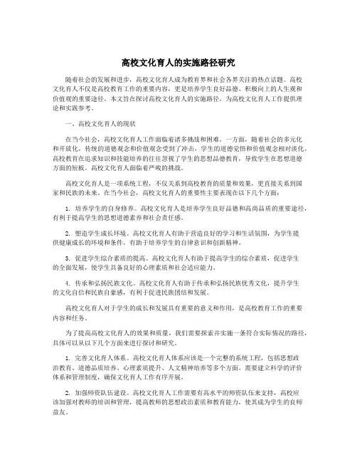高校文化育人的实施路径研究