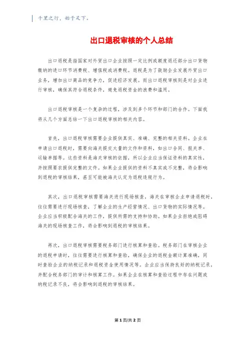 出口退税审核的个人总结