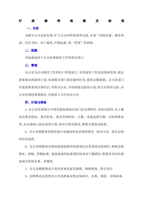 行政接待流程及标准图示