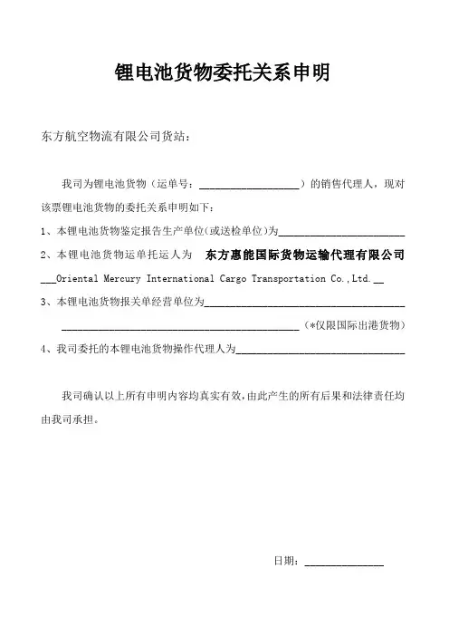 新附件：《锂电池货物委托关系申明》