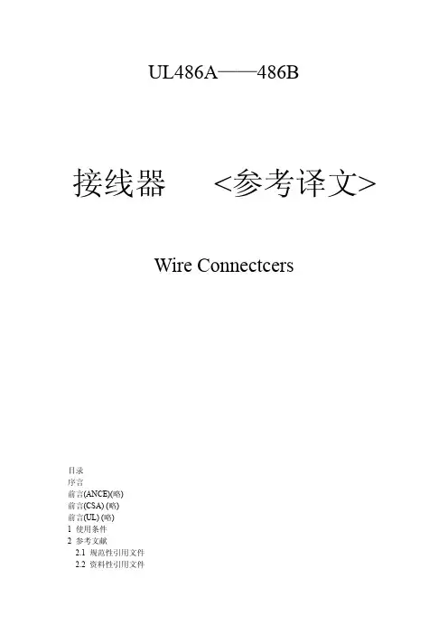 UL486A-B接线器_中文版_