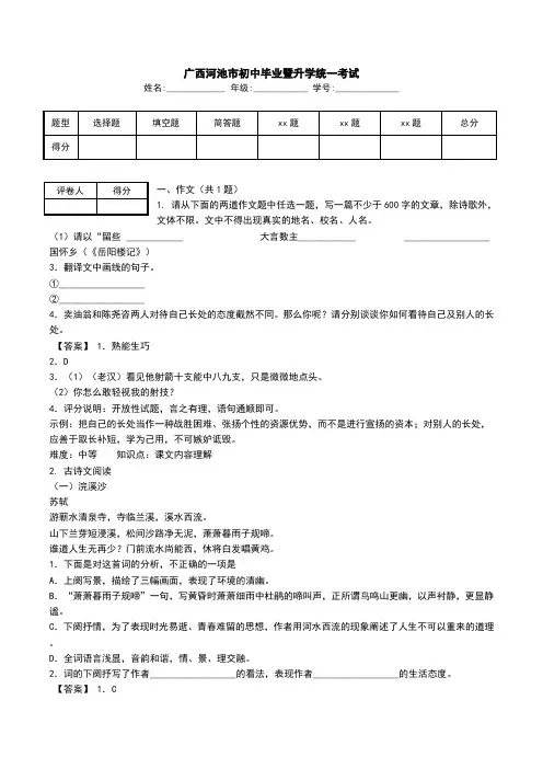 广西河池市初中毕业暨升学统一考试.doc