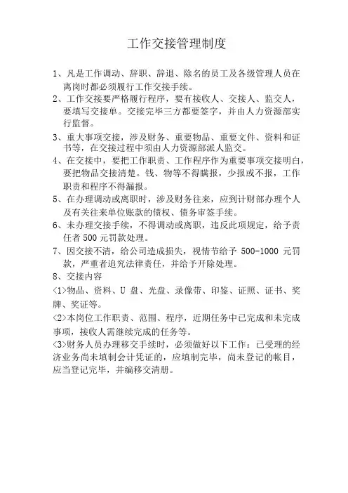 工作交接管理制度