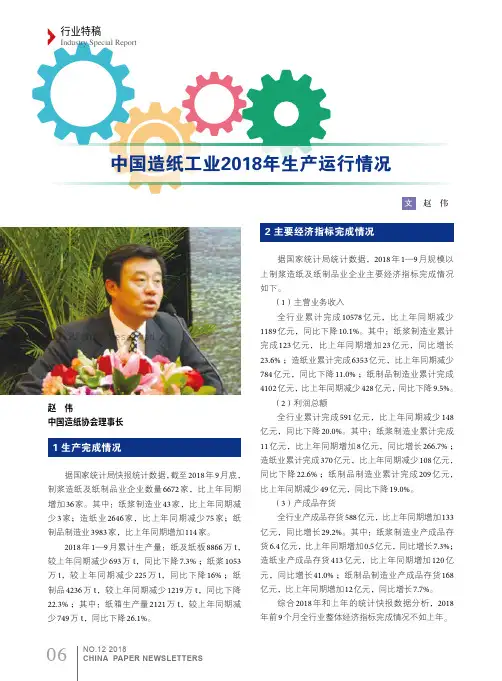 中国造纸工业2018 年生产运行情况