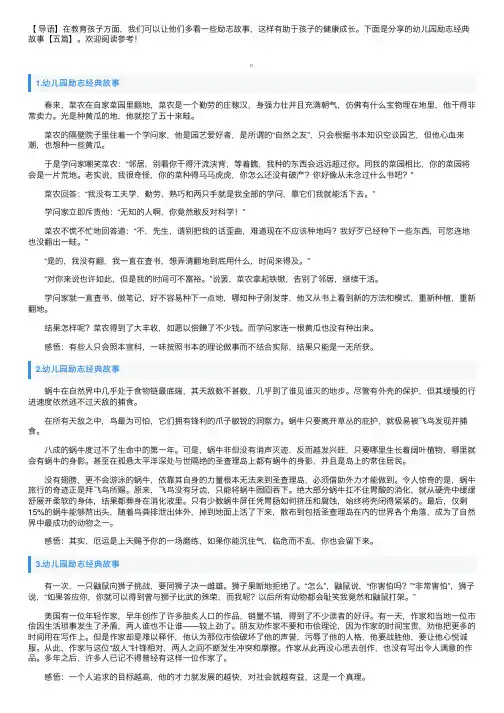 幼儿园励志经典故事【五篇】
