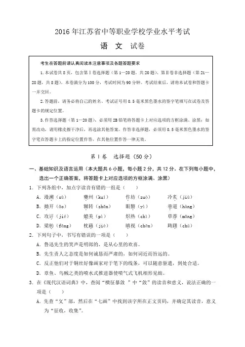 16年学业水平测试模拟试题语文4及参考答案