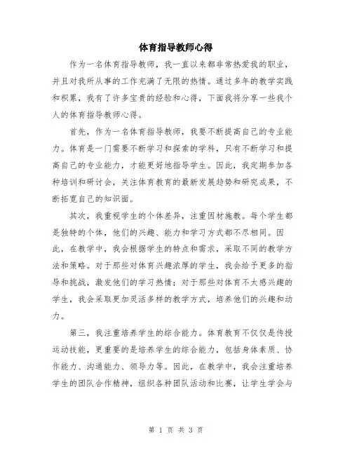 体育指导教师心得