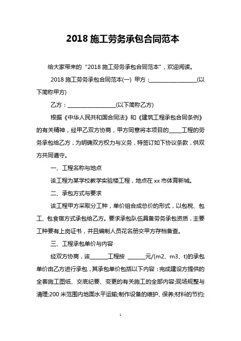 2018施工劳务承包合同范本