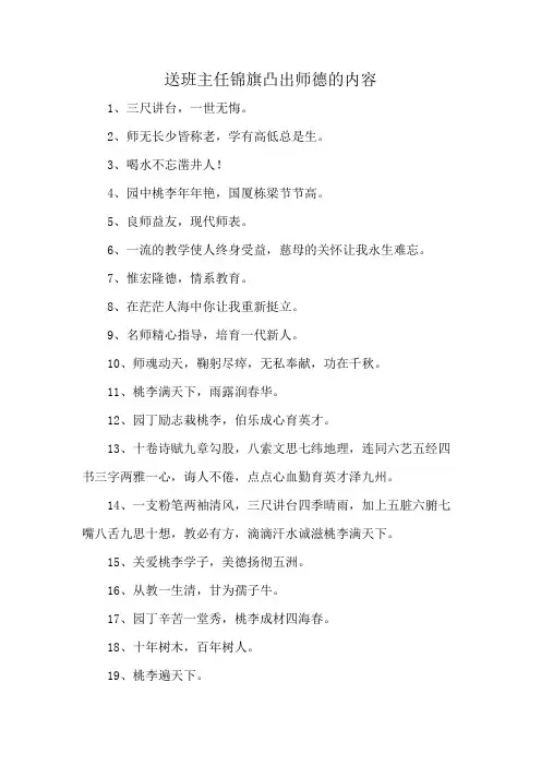 送班主任锦旗凸出师德的内容