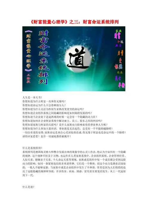 财富能量心理学之三 财富命运系统排列