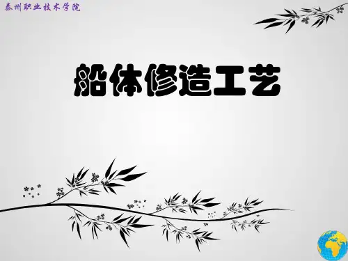 船舶建造绪论造船生产概述